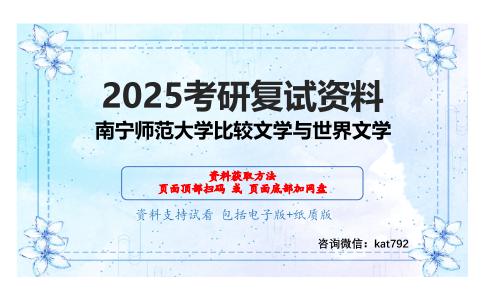 文学批评（加试）考研复试资料网盘分享