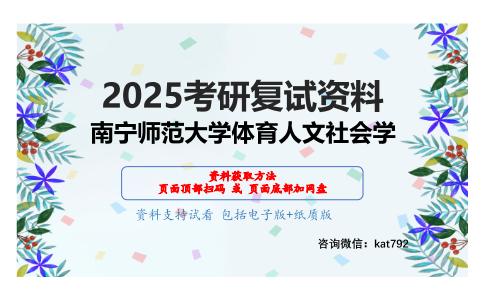 学校体育学（加试）考研复试资料网盘分享