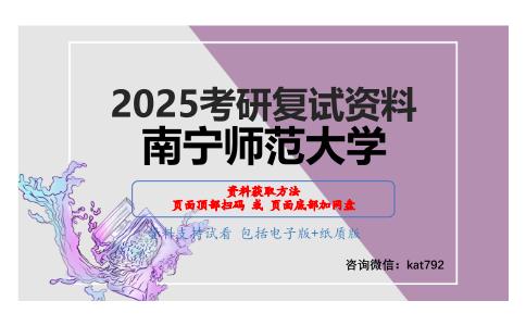 社会统计学（加试）考研复试资料网盘分享