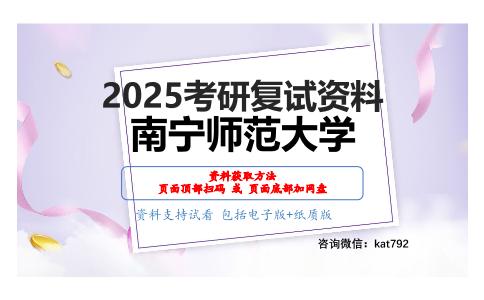 普通生态学考研复试资料网盘分享