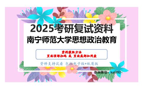 中国近现代史纲要（加试）考研复试资料网盘分享