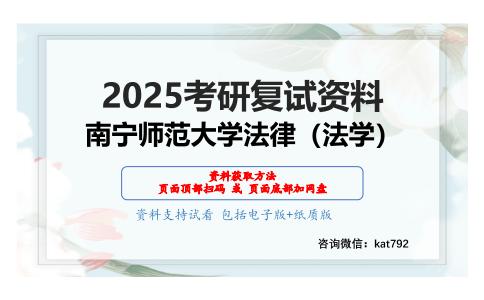 民法学考研复试资料网盘分享