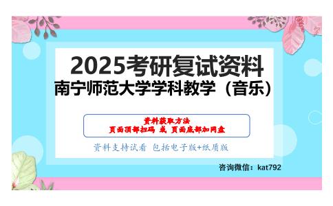 教育学考研复试资料网盘分享