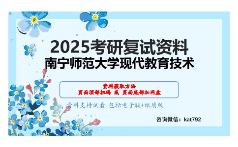 教育技术学考研复试资料网盘分享