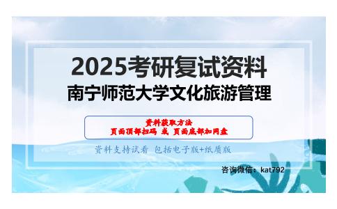 旅游学概论考研复试资料网盘分享