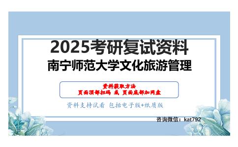 旅游学概论（加试）考研复试资料网盘分享