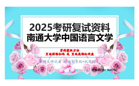 文学综合（文学理论、中国古代文学、中国现当代文学、外国文学）（加试）考研复试资料网盘分享