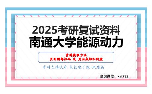 自动控制原理考研复试资料网盘分享