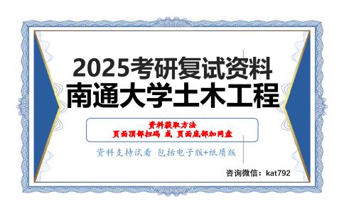 水分析化学（加试）考研复试资料网盘分享