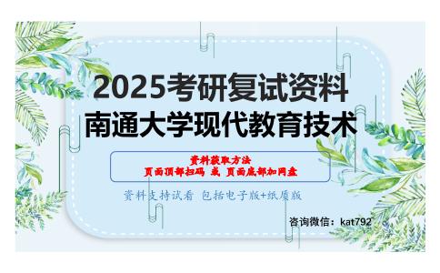 教学设计考研复试资料网盘分享