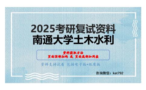 土木工程材料考研复试资料网盘分享