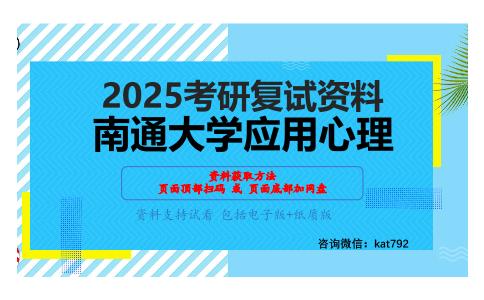 教育心理学考研复试资料网盘分享