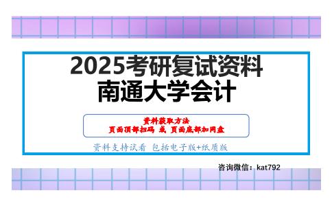 经济学（微观部分）（加试）考研复试资料网盘分享