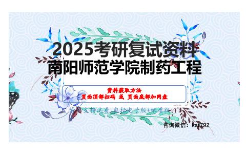 1004物理化学（加试）考研复试资料网盘分享