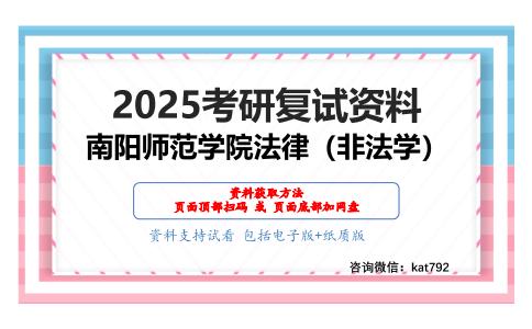 1012刑法（加试）考研复试资料网盘分享