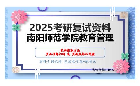 1018课程与教学论（加试）考研复试资料网盘分享