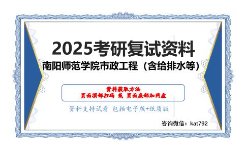 1025水处理生物学（加试）考研复试资料网盘分享