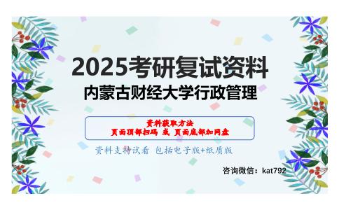 管理学考研复试资料网盘分享