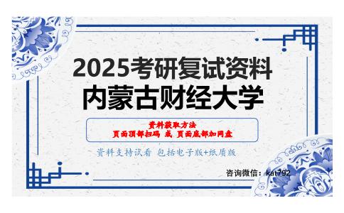 金融市场学考研复试资料网盘分享