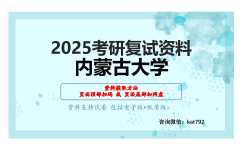 人类学（民族学）基础（加试）考研复试资料网盘分享