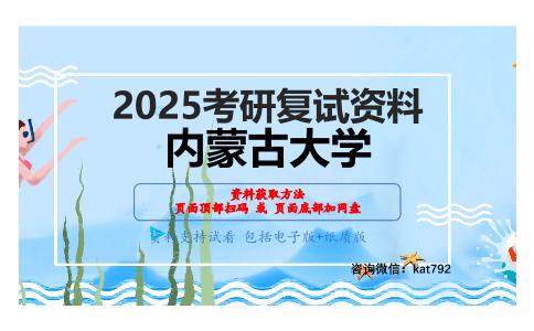 概率论与数理统计（加试）考研复试资料网盘分享