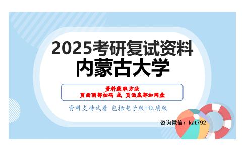 机械原理（加试）考研复试资料网盘分享