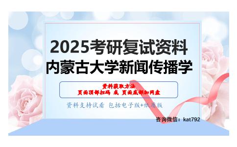 传播学理论考研复试资料网盘分享