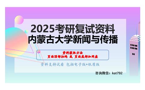 传播学理论考研复试资料网盘分享