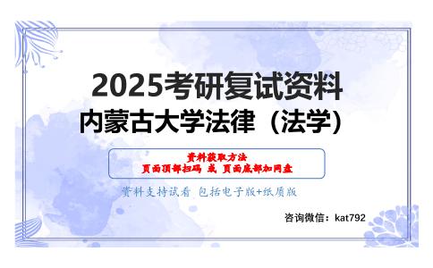 民法学考研复试资料网盘分享