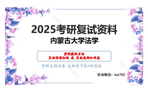 宪法学考研复试资料网盘分享