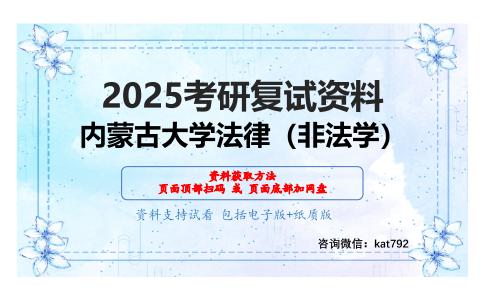 刑法学考研复试资料网盘分享