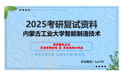 机械设计考研复试资料网盘分享