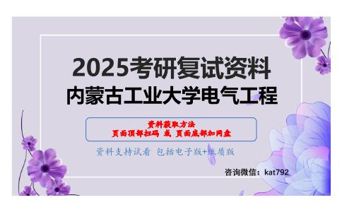 自动控制原理考研复试资料网盘分享