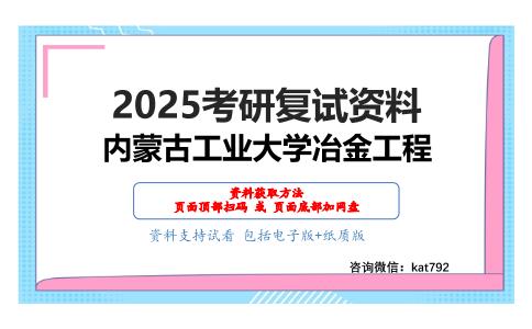 材料化学导论考研复试资料网盘分享