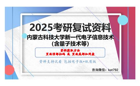 920通信原理考研复试资料网盘分享