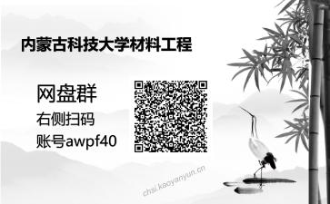 915现代分析方法考研复试资料网盘分享