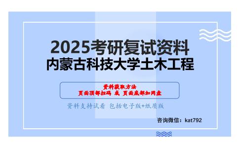 929水质工程学考研复试资料网盘分享