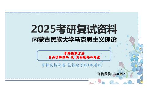 中国近现代史纲要考研复试资料网盘分享