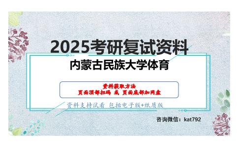 运动训练学考研复试资料网盘分享