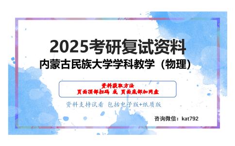 电磁学考研复试资料网盘分享