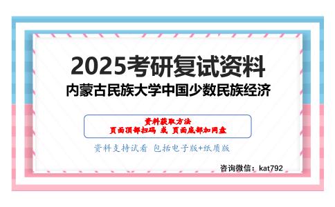 政治经济学考研复试资料网盘分享