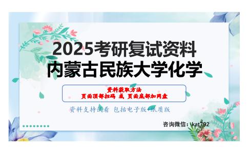 物理化学考研复试资料网盘分享