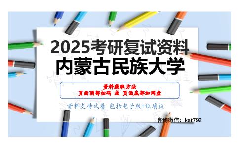 畜牧学概论考研复试资料网盘分享