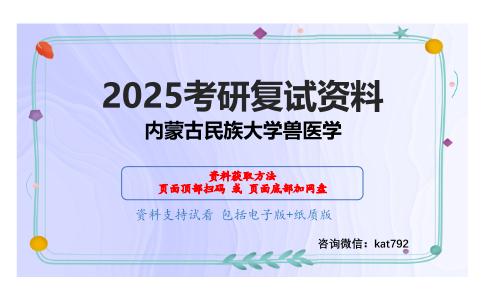 兽医药理学考研复试资料网盘分享