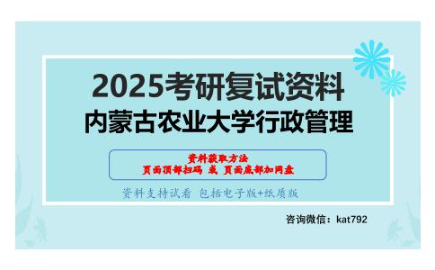 行政管理学考研复试资料网盘分享