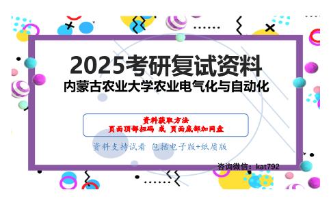 模拟电子技术（加试）考研复试资料网盘分享