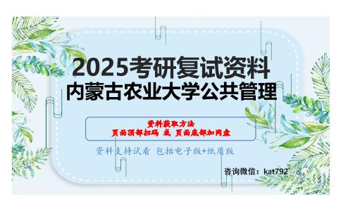 管理类综合考研复试资料网盘分享