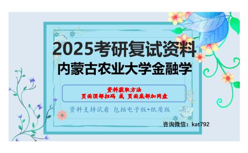 统计学与会计学综合考研复试资料网盘分享