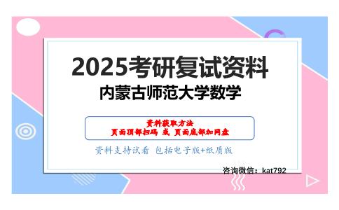 常微分方程（加试）考研复试资料网盘分享