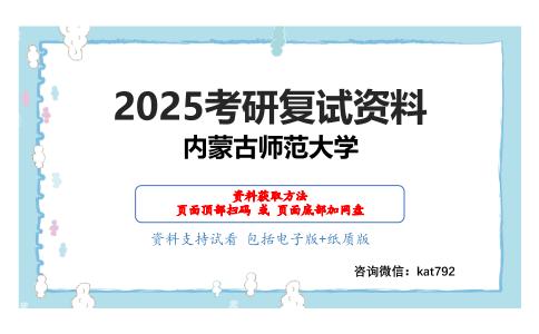 体育社会学（加试）考研复试资料网盘分享